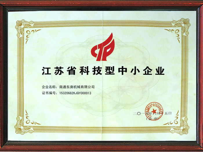 江蘇省科技型中小企業